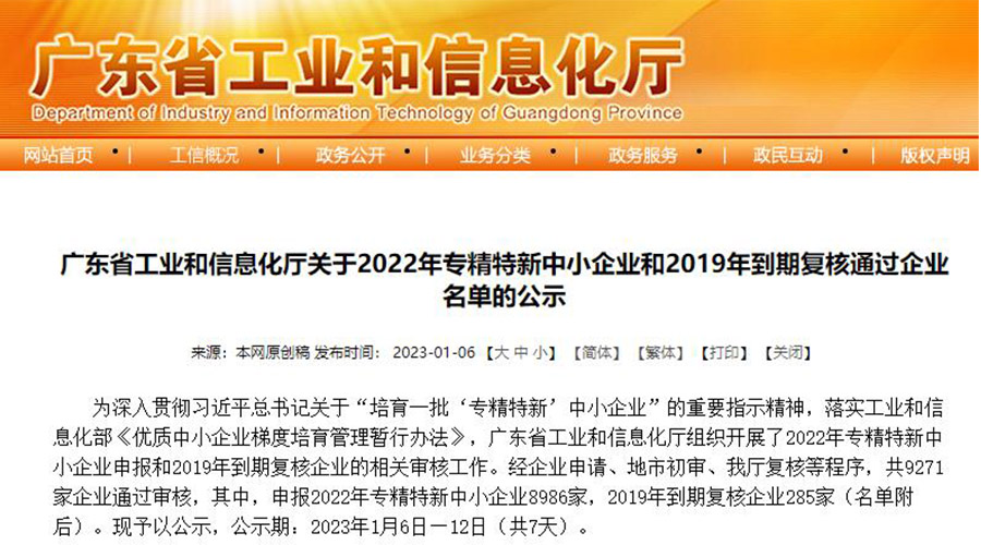 喜訊！金環(huán)電器成功通過“專精特新”中小企業(yè)認(rèn)定